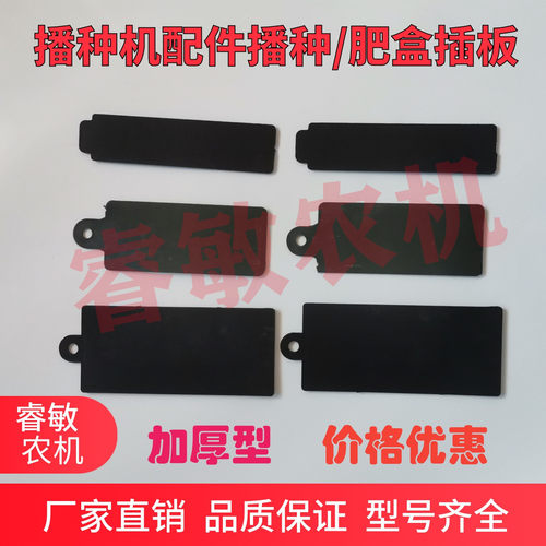 播种机配件播种施肥盒插板小麦双仓腔种子籽盒挡板下料排种盒插板