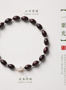 天然小叶紫檀淡水珍珠设计手链女新中式好运平安手串寺庙文创批发