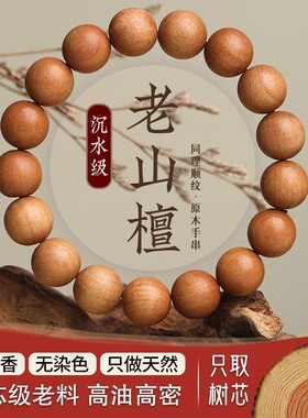 天然老山檀香手串佛珠108念珠文玩多圈手链男女木质佛珠手串批发