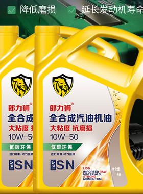 全合成机油SN5W40SN10W50大粘度机油耐磨烧机油老车润滑油SP5W40