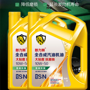 全合成机油SN5W40SN10W50大粘度机油耐磨烧机油老车润滑油SP5W40