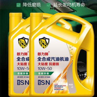 全合成机油SN5W40SN10W50大粘度机油耐磨烧机油老车润滑油SP5W40
