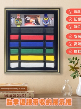 ITF跆拳道腰带展示框空手道腰带展示架奖牌收纳实木中空相框WT