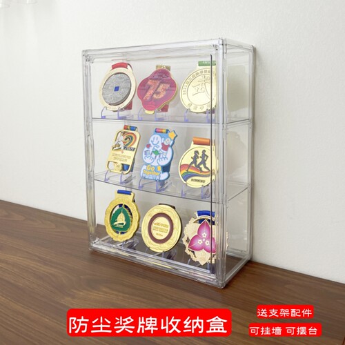 透明防尘奖牌收纳展示盒