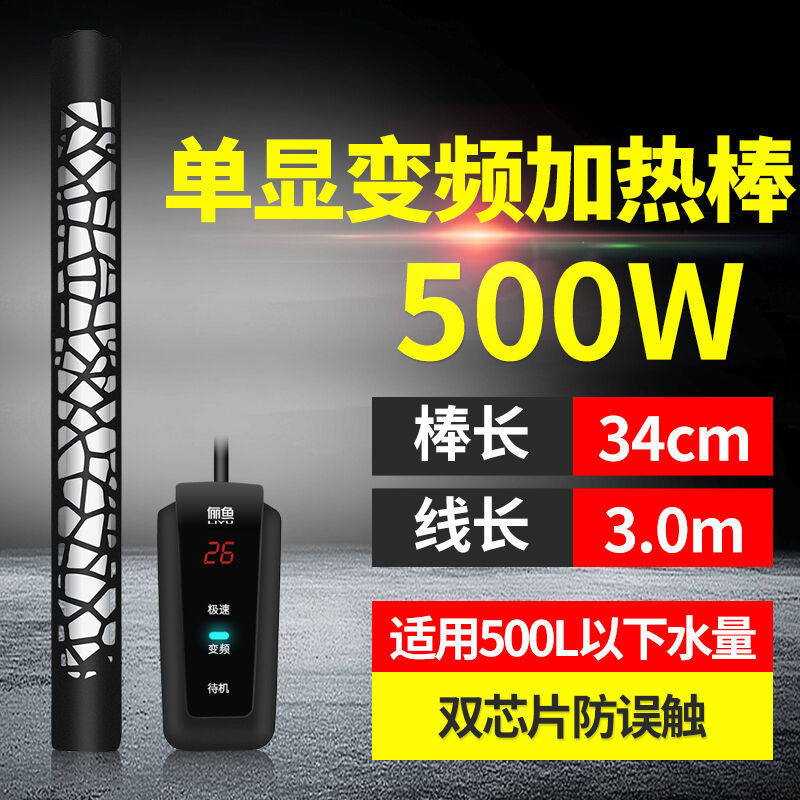 俪鱼(LIYU)数显变频节能鱼缸加热棒自动恒温水族加温棒三年质保单怎么样,好用不?
