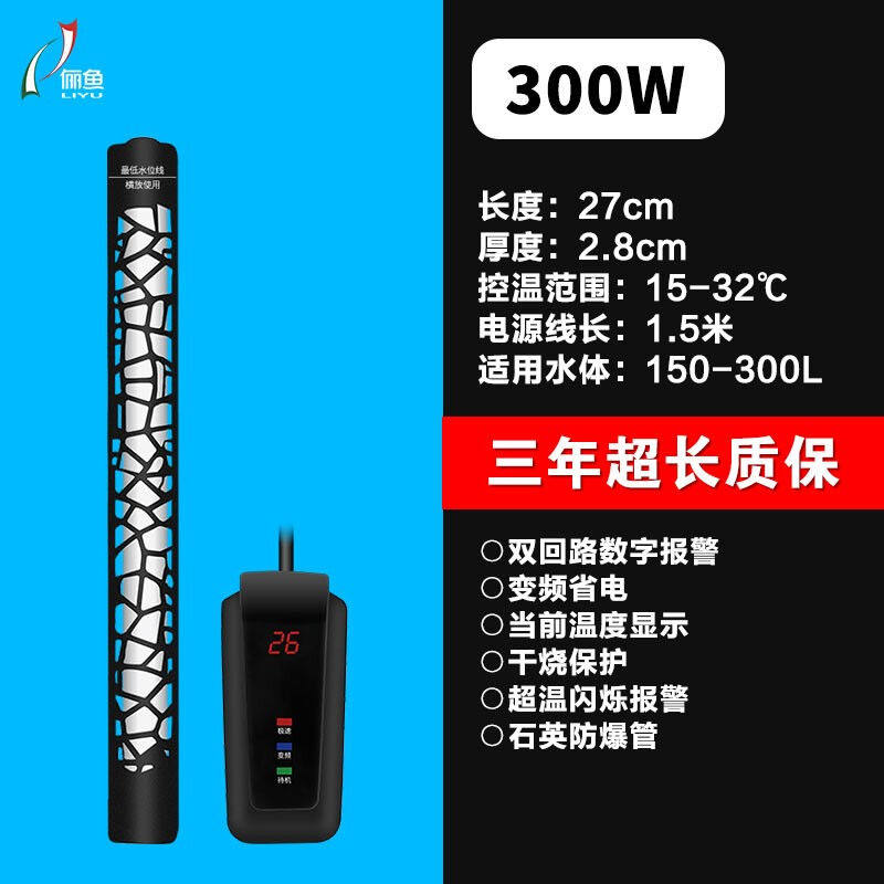 俪鱼(LIYU)鱼缸智能变频加热棒热带鱼加热加温器自动恒温使用感如何?