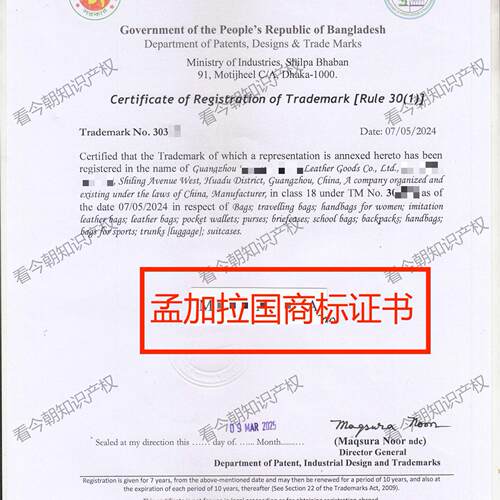 孟加拉商标注册/国际商标注册/全球商标注册