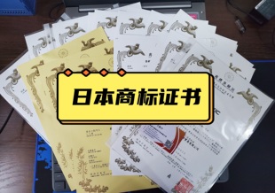 日本商标注册
