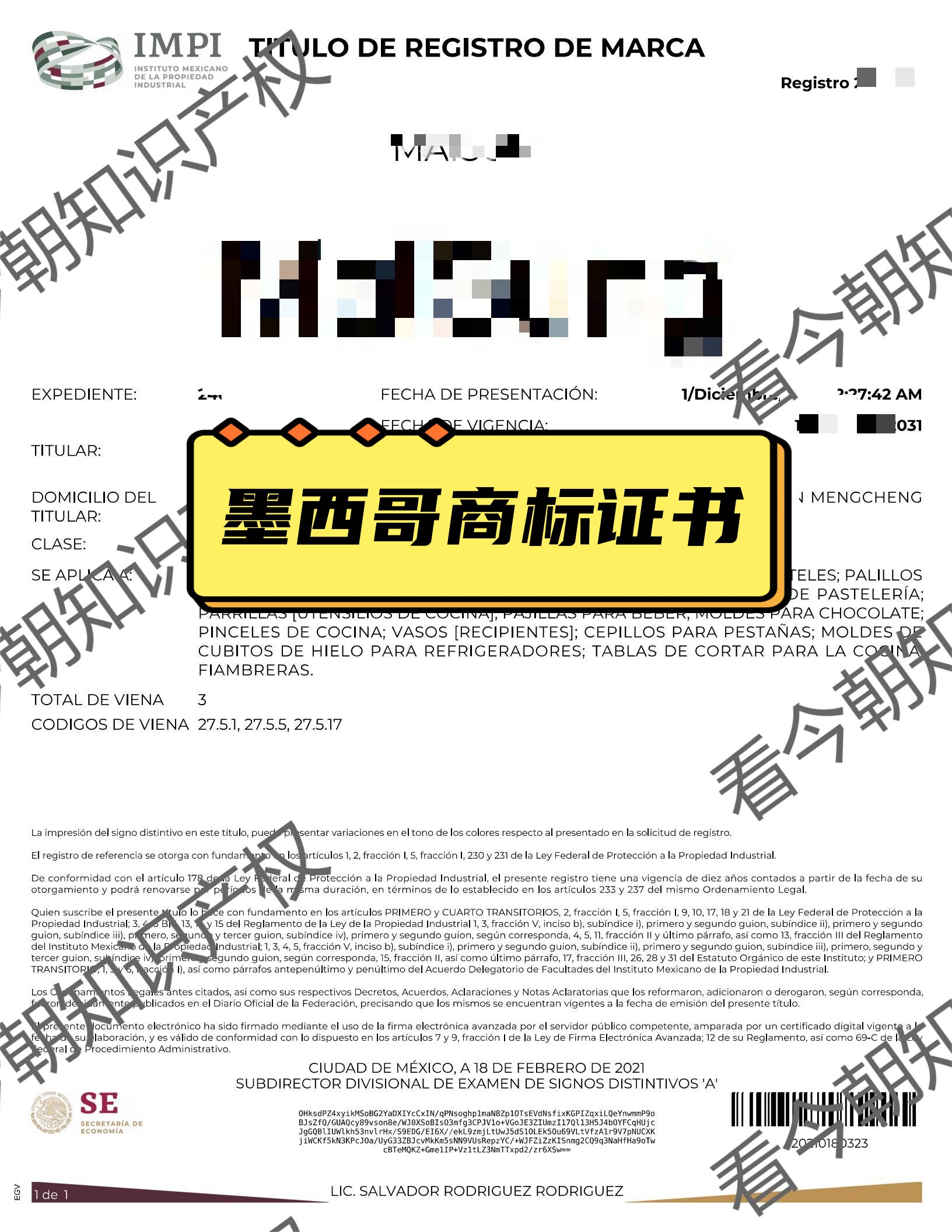 墨西哥商标注册/国际商标注册知识产权服务