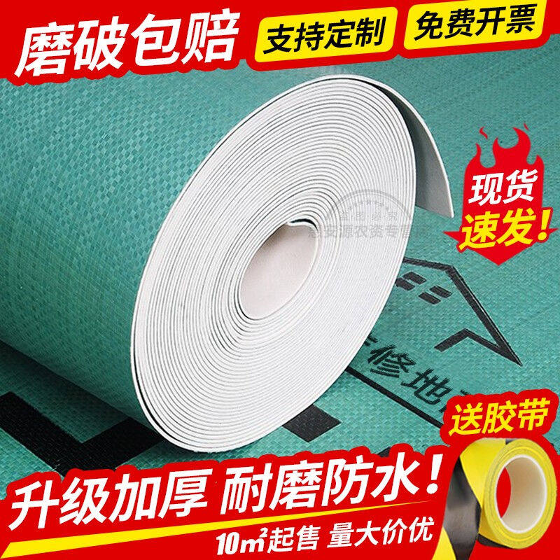 均璞地砖地面保护膜地板家用装修保护膜瓷砖保护垫双层加厚地膜耐属于什么档次？