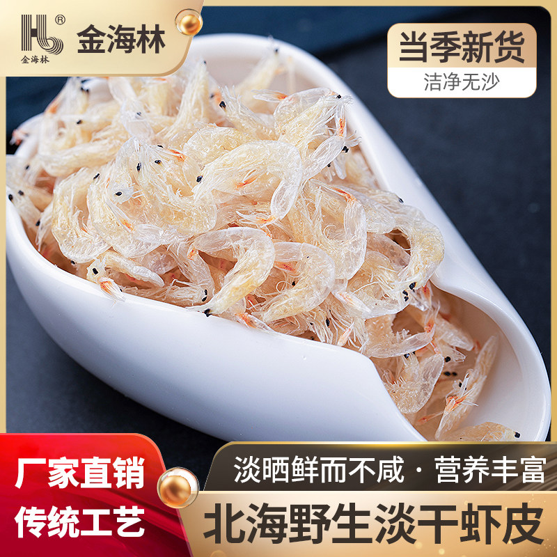 金海林淡干虾皮500g虾米海米新鲜干货非特级优质虾皮粉商用批发图片