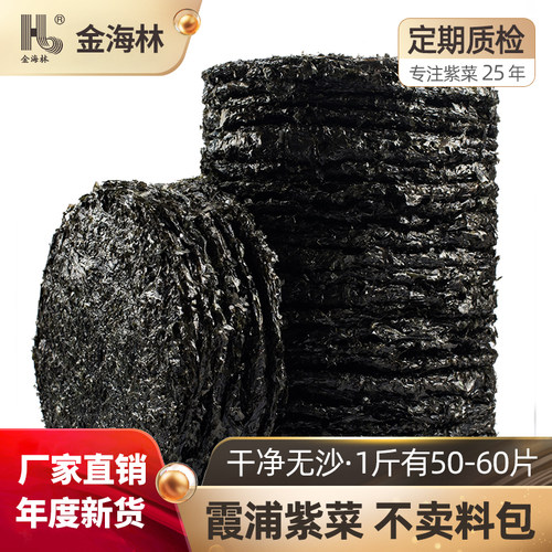 紫菜干货品质500g福建霞浦