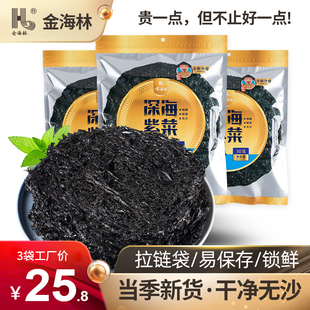 金海林紫菜干货特产级霞浦头水纯紫菜无料包非免洗无沙蛋花汤批发