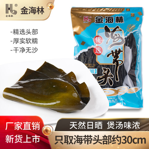金海林厚海带头干货霞浦特级昆布