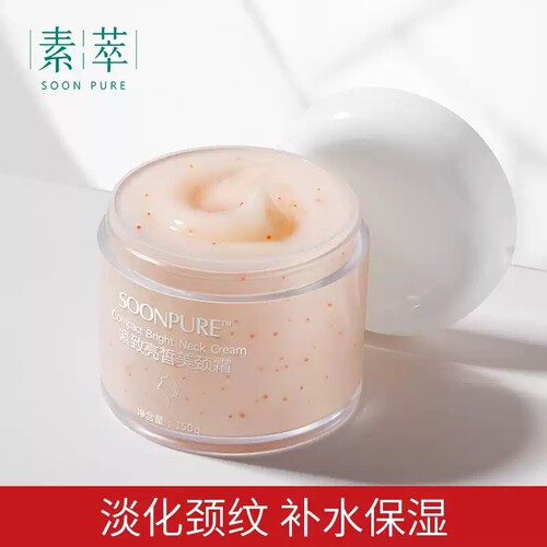 素萃紧致亮皙美颈霜淡化颈纹皱纹保湿补水锁水颈部护理滋润提拉
