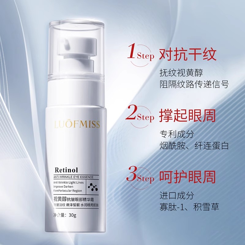 洛凡美皙视黄醇抗皱眼部精华眼霜保湿改善眼周黑眼圈眼纹紧致提拉