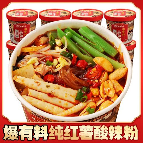 桶装九月天爆有料酸辣红薯粉配菜丰富大分量懒人简餐