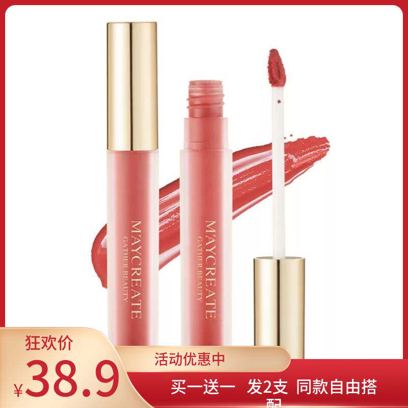 健美创研maycreate哑光唇釉女丝绒雾面唇彩平价小众学生款口红2支