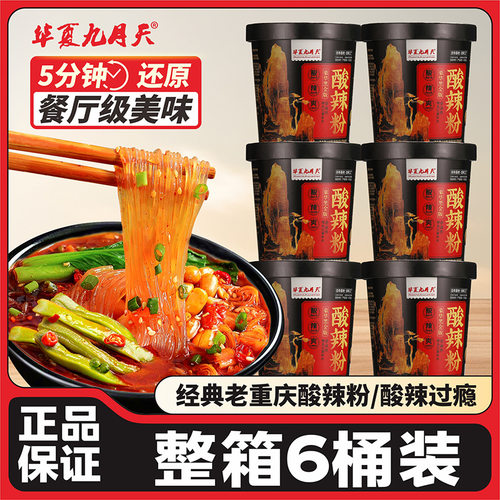 冲泡贡菜酸辣粉桶装网红酸辣粉丝居家解馋小食买赠6包脆爽贡菜