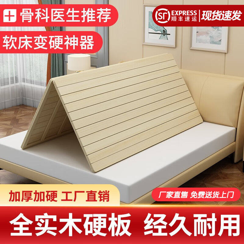 品洛梵实木床板硬床板折叠1.8米木板垫片实木排骨架硬板床垫护脊怎么看?
