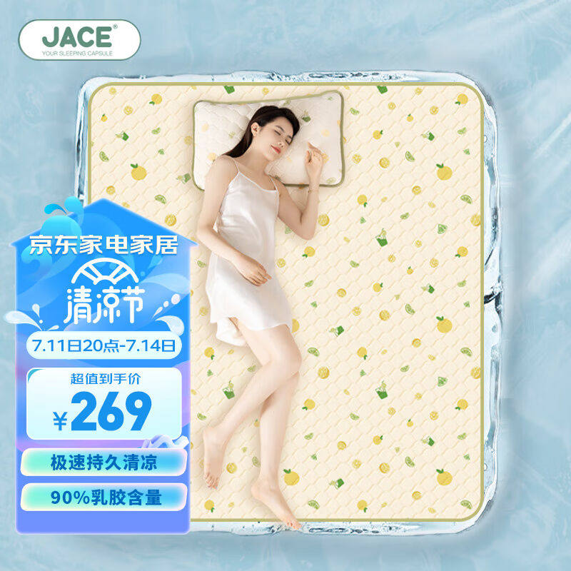 JaCe夏季乳胶冰丝凉席凉垫抗菌防螨持久凉感成人青柠单凉席1.5*2m