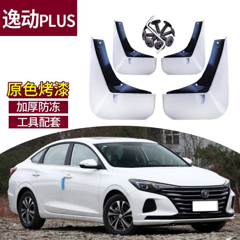 霖津（LINJIN）适用长安18-23款逸动PLUS挡泥板改装烤漆原色专用怎么样,好用不?