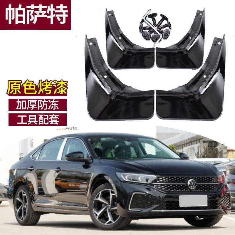 霖津（LINJIN）适用于2023款大众帕萨特挡泥板19-22款改装专用前怎么看?