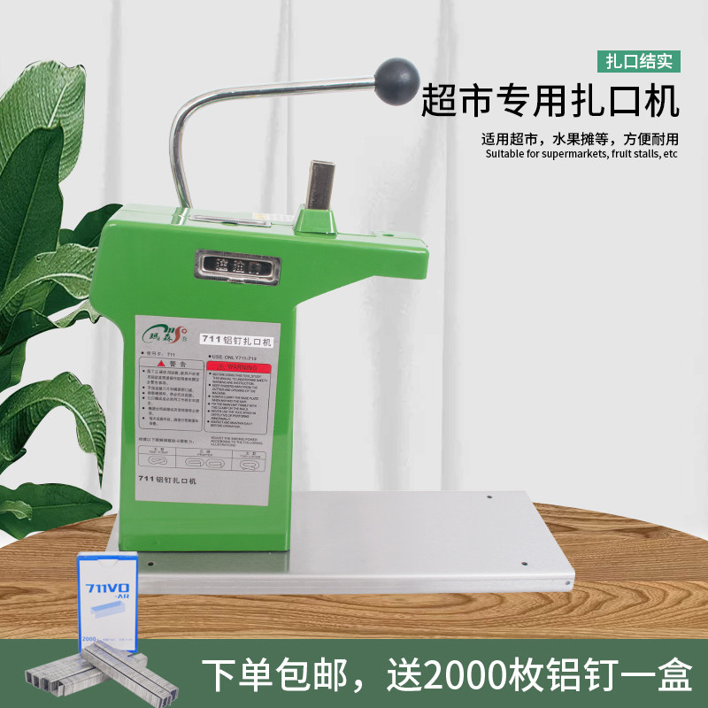 超市铝钉扎口机711铝钉机生鲜水果店食品袋塑料袋扎口机打包封口