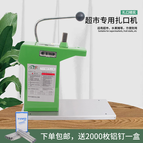 超市水果店食品袋打包封口铝钉