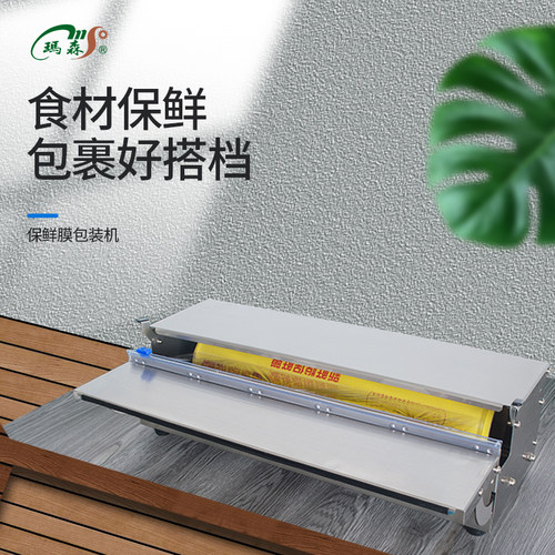 简易商用超市大卷封膜切割包装机