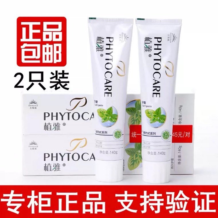 无限极植雅牙膏清新口气官方旗舰店官网护理去烟牙渍口臭专柜同款