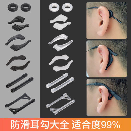 眼镜防滑套硅胶套固定防掉防脱落
