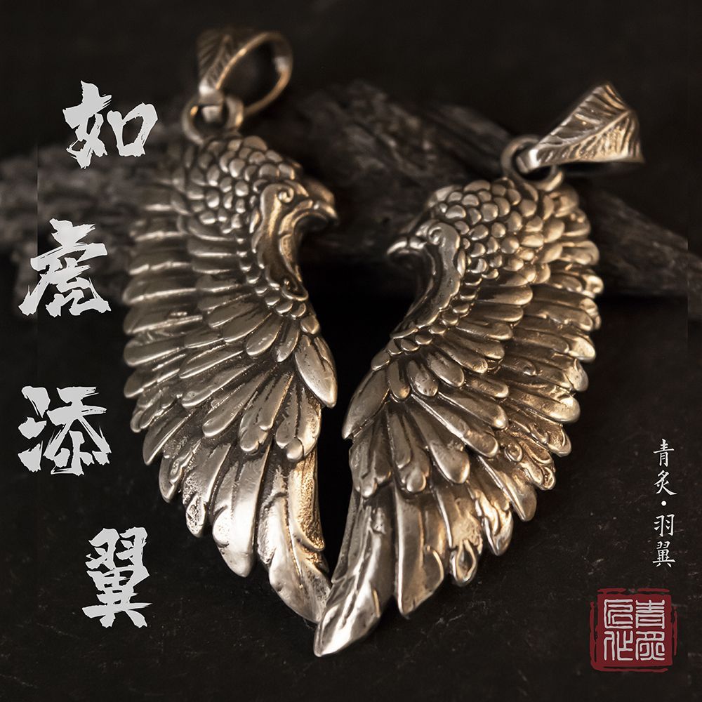如虎添翼丨青炙纯银S925银翅膀钥匙扣挂件吊坠汽车饰品灵翰国潮