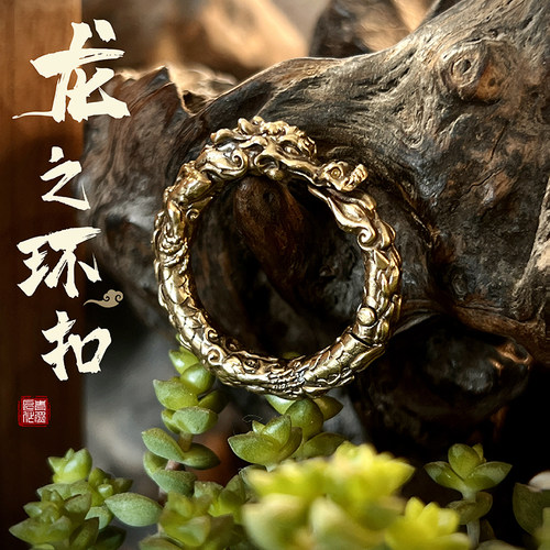 龙形钥匙圈青炙黄铜男士国潮复古