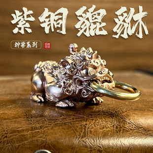 青炙紫铜貔貅小号钥匙扣手把件全铜纯铜招财神兽迷你国潮挂件国风