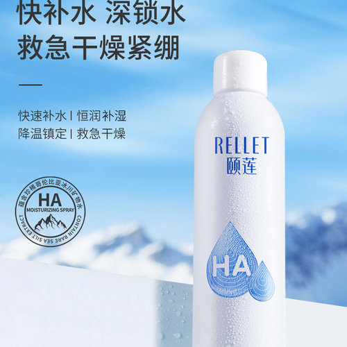 颐莲喷雾玻尿酸补水保湿女