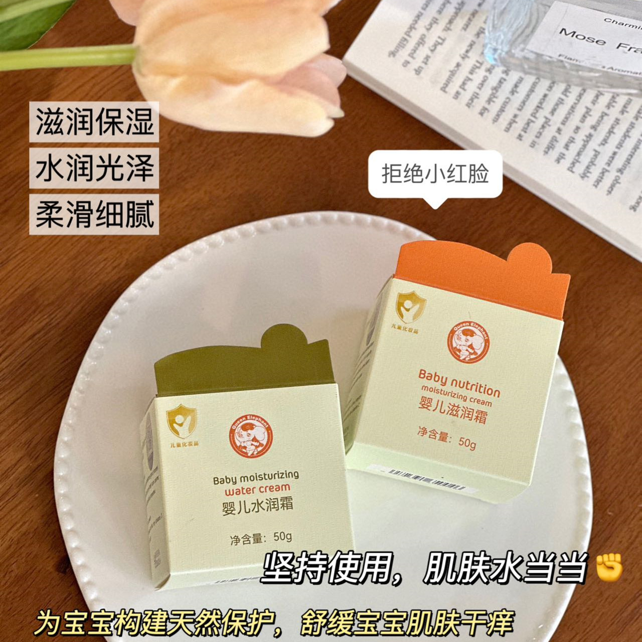 小象妈咪婴幼儿童面霜