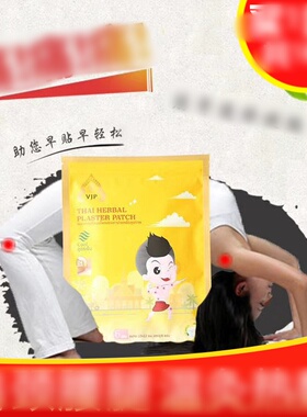 泰国正品进口严选VJP肩颈膝盖热敷暖身贴暖宝宝颈椎手足发热贴