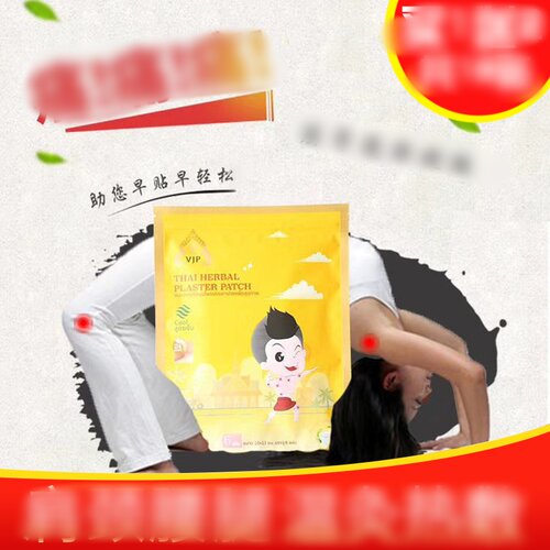 泰国严选VJP肩颈贴发热