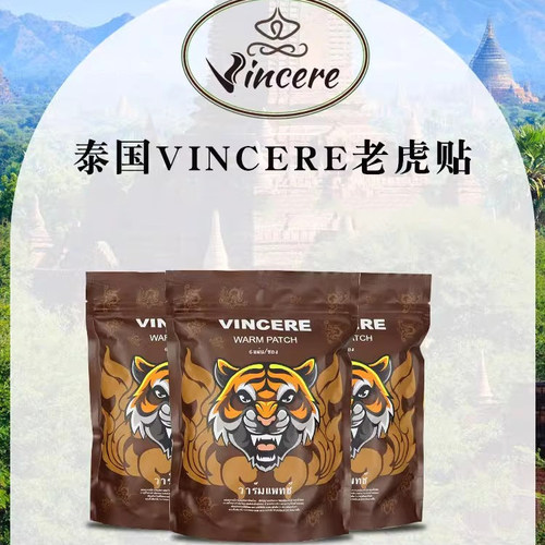 泰国进口VINCERE老虎贴6片