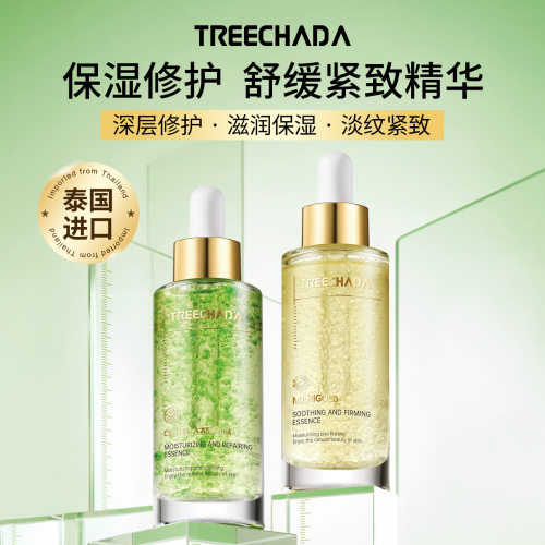 泰国璨达精华补水保湿修护紧致