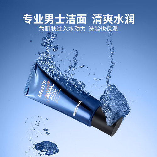 TREECHADA璀璨达男士净澈洗面奶