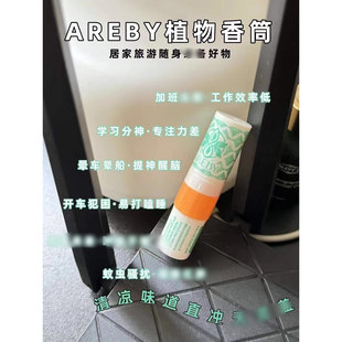 泰国正品AREBY鼻通植物香筒清醒棒提神解困晕车船开车打瞌睡2ml*3