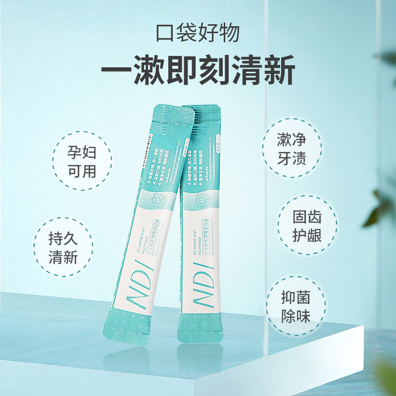 泰国奶茶杯 NDI漱口水固齿清新口气牙周护理无酒精薄荷20条旅行装,洗护清洁剂/卫生巾/纸/香薰,漱口水,淘宝优惠券,粉丝福利购,淘宝优惠卷
