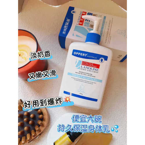 澳洲OPPERT澳佩尔绵羊油身体乳
