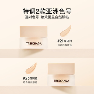 泰国进口TREECHADA持妆粉底霜修容遮瑕粉底液BB霜女隐形毛孔控油