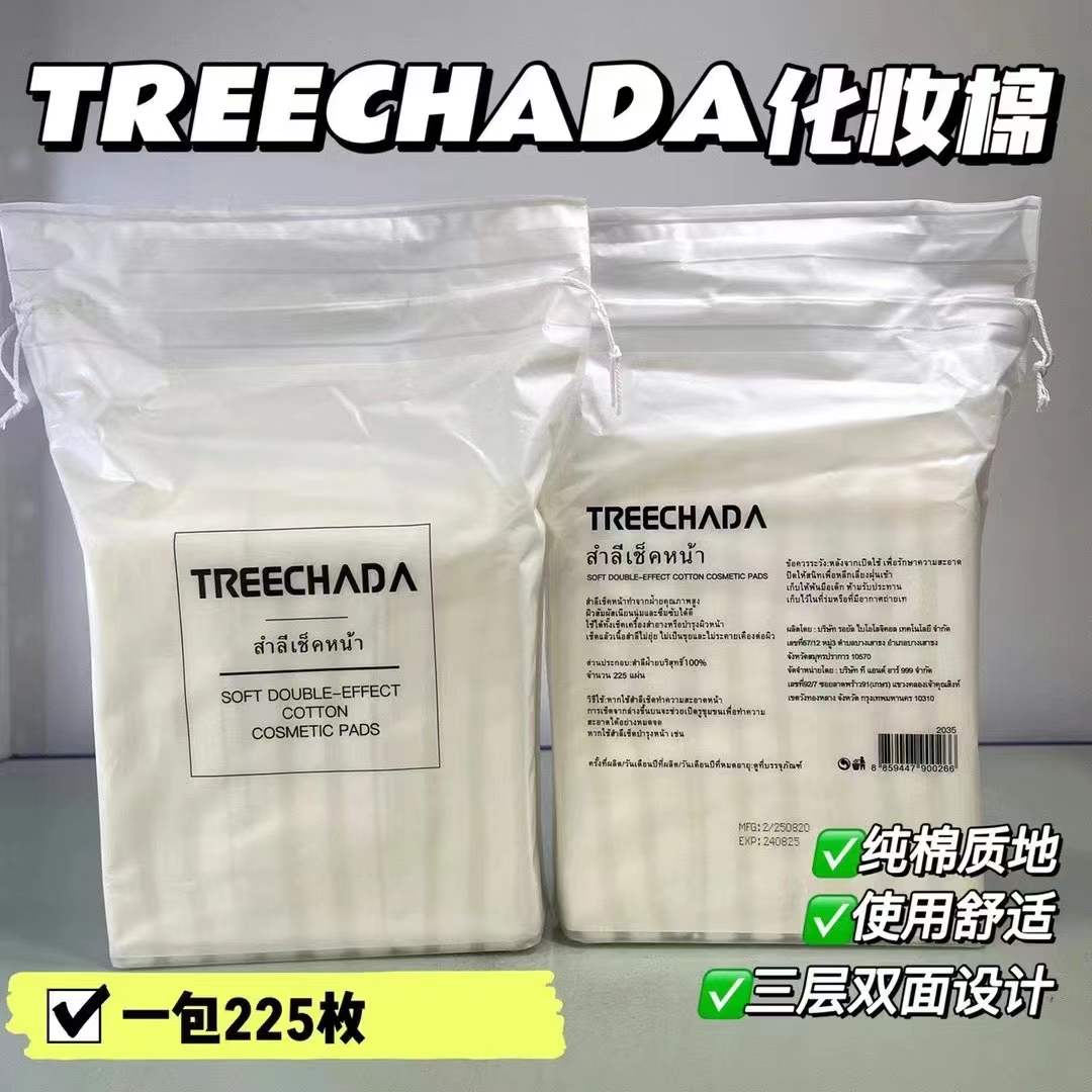 泰国TREECHADA压边化妆棉纯棉卸妆棉 脸部深层清洁双面省水不掉絮
