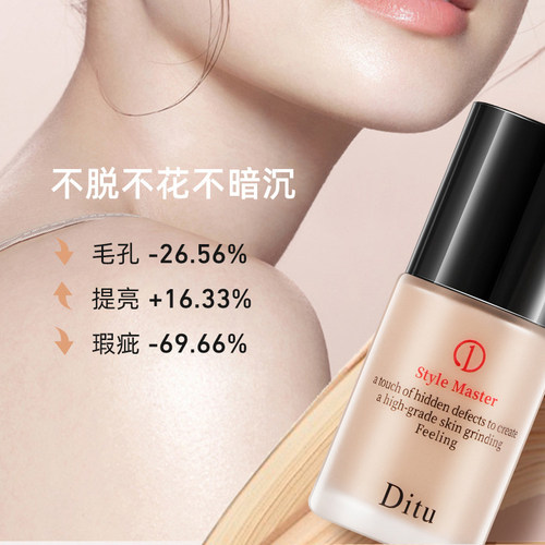 Ditu迪图型格大师持妆粉底液