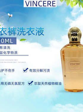 泰国VINCERE皇冠内衣洗衣液天然植物精油分解污渍柔顺护理500ml
