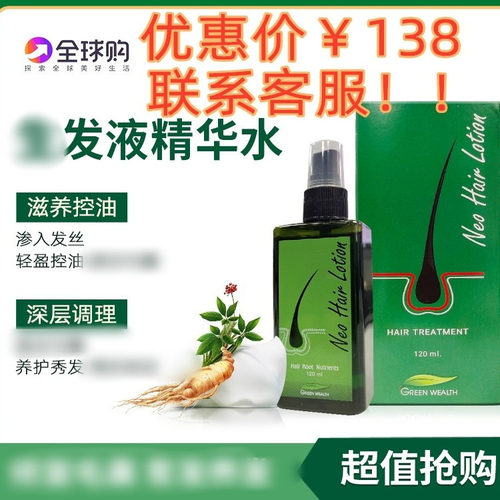 泰国正品Neo Hair Lotion育发液育发密发秃顶发际线精华保湿养发